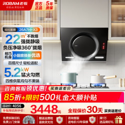 老板 油烟机燃气灶套装升级22立方大吸力抽油烟机灶具 烟灶套装