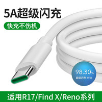 Nshi 数据线适用OPPO Reno8OPPOR17快充65W充电线超级闪充