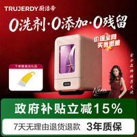 厨洁帝（TRUJERDY）极窄胶囊式洗碗机小型家用台式全自动除菌消毒烘干一体小尺寸迷你2-3人