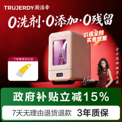厨洁帝（TRUJERDY）极窄胶囊式洗碗机小型家用台式全自动除菌消毒烘干一体小尺寸迷你2-3人