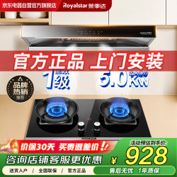 荣事达 欧式抽油烟机燃气灶套装家用自清洗大吸力液化气双灶5.0kw煤气灶 T01H+KN108G 液化气