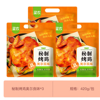 圣农 奥尔良风味烤鸡420g*3包