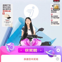 九号电动京东直播100京豆
