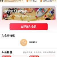 厨邦京东自营旗舰店 入会20京豆