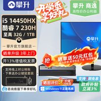 攀升 兄弟睿龙T412代13代小主机