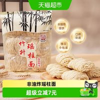 刘裕大东行 非油炸 瑶柱面