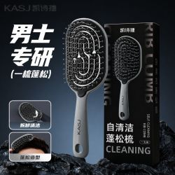 凯诗捷 蓬头梳子男士专用自清洁排骨梳男士定型顺发头部按摩器