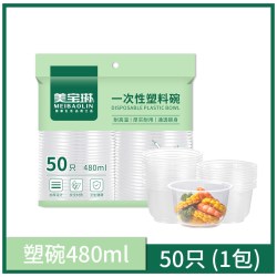 美宝琳 一次性碗480ML*50只冰粉碗圆形饭盒打包餐盒餐具汤碗筷