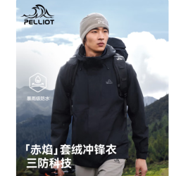 伯希和 赤焰 户外三合一抓绒内胆情侣款冲锋衣