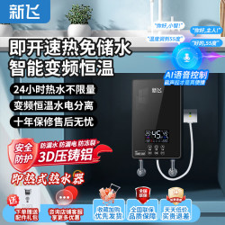 新飞 即热式小厨宝台下速热免储水家用厨房小型电热水器淋浴洗澡出租房 6500W