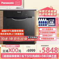 Panasonic 嵌入抽屉式8套78L大容量洗碗机NP-F86K5FD 纳诺怡净味除菌AI智能清洗 独立热风烘干 600mm灶下安装