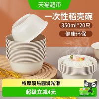 移动端、88VIP：美宝琳 稻壳材质 350ml*20只 一次性碗
