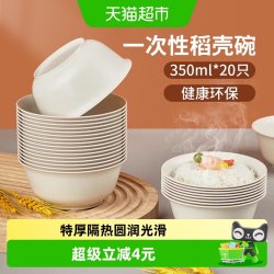 美宝琳 稻壳材质 350ml*20只 一次性碗