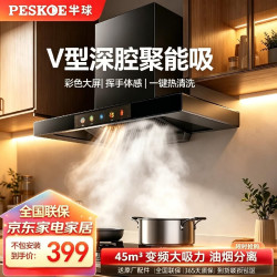 Peskoe 抽油烟机家用厨房顶吸欧式油烟机大吸力自清洁抽烟机脱排油烟机 900mm宽五键