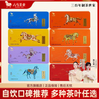八马 茶叶100%正品私享系列红茶福鼎白茶茉莉花茶乌龙茶铁观音肉桂