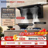 名气 老板出品顶侧双吸25风量大吸力挥手智控爆炒家用自清洁抽吸排油烟机搭6025G