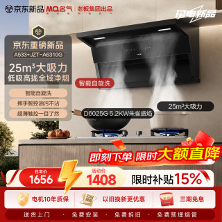 名气 老板出品顶侧双吸25风量大吸力挥手智控爆炒家用自清洁抽吸排油烟机搭6025G