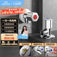 九牧 角阀加厚黄铜冷热通用五金开关三角阀一冷一热套装02110-1C-1