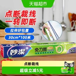 妙潔 点断式免刀撕保鲜膜