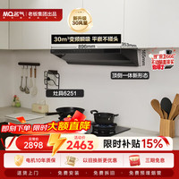 名气 顶侧一体30大吸力F10pro超薄平嵌不碰头抽吸排油烟机搭