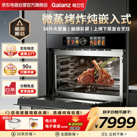 格兰仕 微蒸烤炸炖一体式五合一嵌入式微波炉蒸烤箱50升大容量彩膜触摸屏热