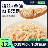 亿迪 鸡丝鱼油猫罐头6罐成猫幼猫小猫零食补水汤罐鸡肉主食小罐 鸡丝鱼油汤罐85g*6罐