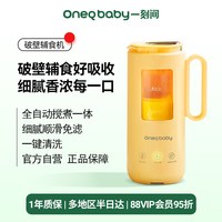 移动端、88VIP：OneQ baby ykj001-b 全自动 破壁机