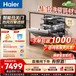 海尔 Seeker嵌入式洗碗机W7000ProEYDFZW2268GHU1