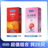 杜蕾斯 超薄经典经典红12+水润莓莓14