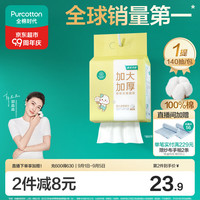全棉时代 悬挂式棉柔巾 100%纯棉 140抽
