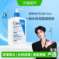 移动端、88VIP：适乐肤 修护保湿润肤乳