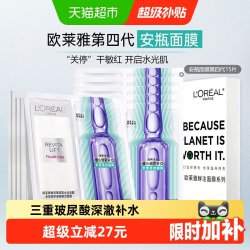 巴黎欧莱雅 复颜玻尿酸安瓶面膜 15片