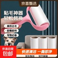 京喜 宠物粘毛卷纸粘毛器滚筒可撕式卷纸宠物粘毛器卷纸替换芯贴纸 3卷替换芯