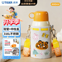 TIGER 虎牌 双饮儿童保温杯杯套316L不锈钢便携学生水杯大容量水壶老虎 600ml