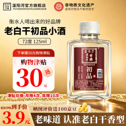 衡水白酒纯粮食酒高度白酒坛装泡酒高粱酒中秋送礼 72度 125mL 1瓶