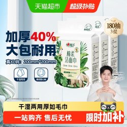 心相印 一次性悬挂式棉柔洁面巾加大加厚180抽3提干湿两用
