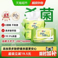 移动端、88VIP：心相印 经典茶香消毒湿巾