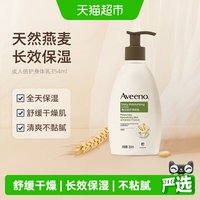 移动端、88VIP：艾惟诺 无香型天然燕麦每日倍护润肤乳 354ml