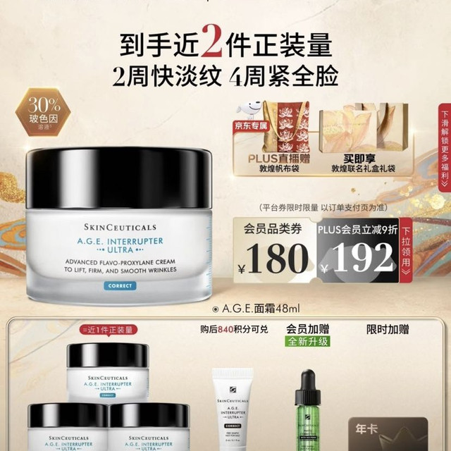 买到就是赚：修丽可 AGE紧致塑颜精华霜 新版 赠同款面霜15ml+4ml+色修4ml+京东plus年卡
