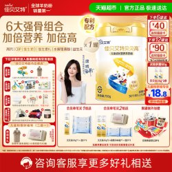 佳贝艾特 贝贝高系列 特殊羊奶粉 4段 700g