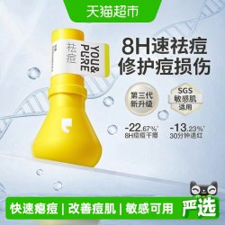 YOU&PURE 快速瘪痘 祛痘精华液