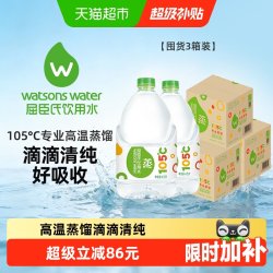 屈臣氏 105°高温蒸馏制法即饮敷脸饮用水蒸馏水4.5L*4桶*3箱