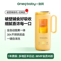 移动端、88VIP：OneQ baby ykj001-b 全自动 破壁机