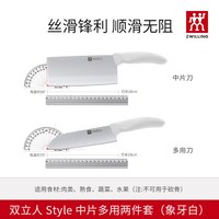 移动端、88VIP：双立人 德国双立人Style奶油白色刀具2件套家用套刀菜刀果蔬刀刀具套装