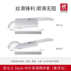 双立人 德国双立人Style奶油白色刀具2件套家用套刀菜刀果蔬刀刀具套装