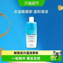 理肤泉 水油分层眼部卸妆水 125ml