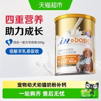 88VIP：麦德氏 宠物四合一羊奶粉 300g