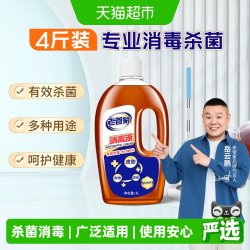 老管家 消毒液