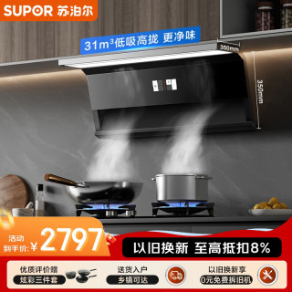 苏泊尔 抽吸排油烟机燃气灶家用超薄顶侧双吸自清洁DL39+DG1pro天然气套装