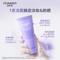 移动端：自然堂 洗卸合一透润洁面乳